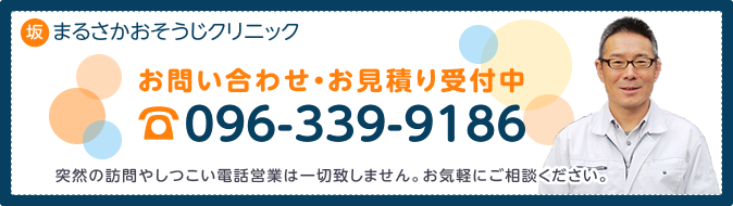 お問い合わせ・お見積り受付中